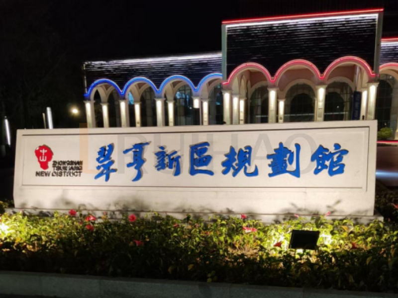 廣州翠亨新區規劃館